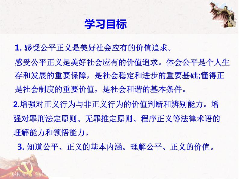 8.1公平正义的价值课件-2021-2022学年部编版道德与法治八年级下册02