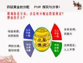 8.1公平正义的价值课件-2021-2022学年部编版道德与法治八年级下册