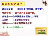 8.1公平正义的价值课件-2021-2022学年部编版道德与法治八年级下册