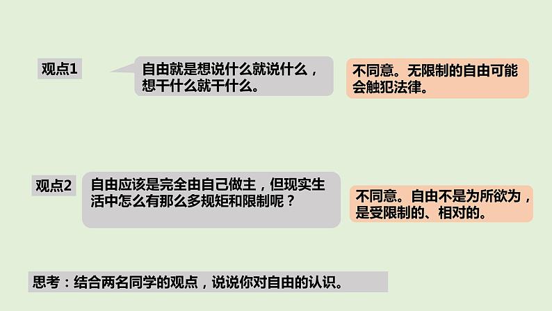 7.1自由平等的真谛课件2021-2022学年部编版道德与法治八年级下册 (1)第2页