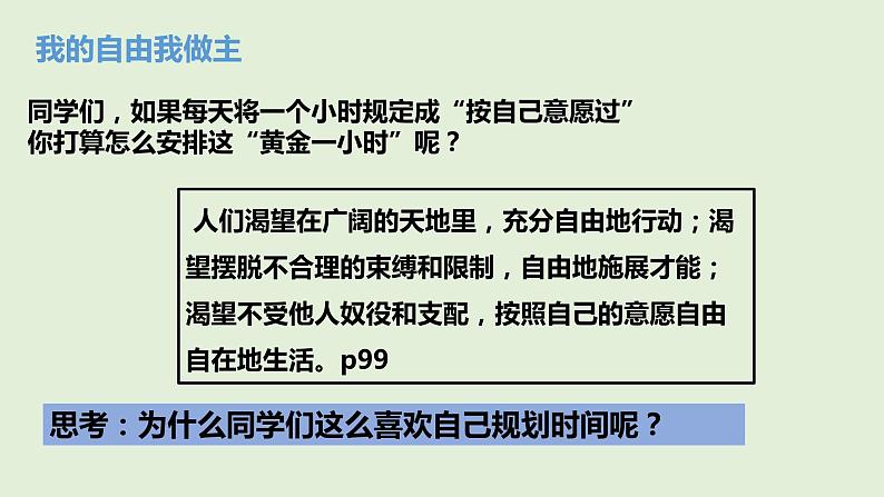 7.1自由平等的真谛课件2021-2022学年部编版道德与法治八年级下册 (1)第5页