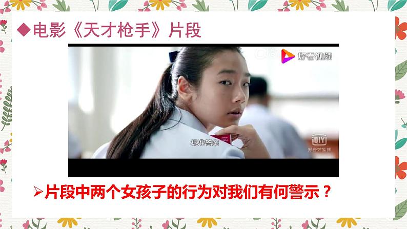 8.2公平正义的守护课件-2020-2021学年人教版道德与法治八年级下册第1页