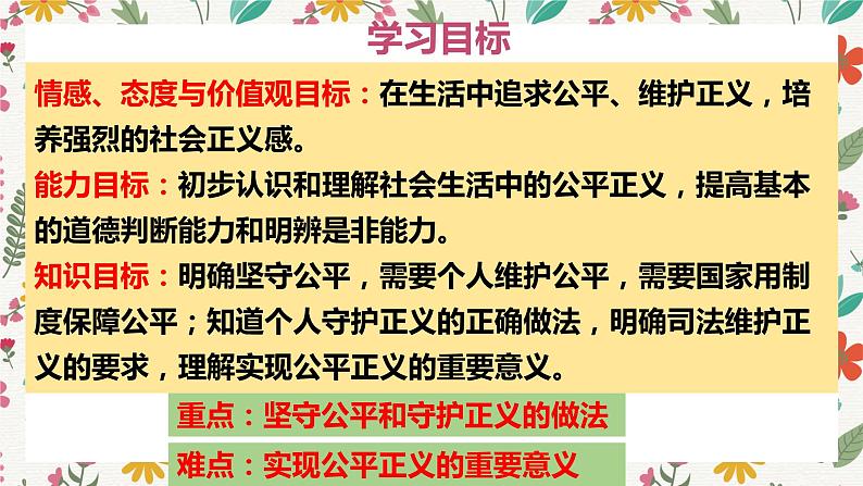 8.2公平正义的守护课件-2020-2021学年人教版道德与法治八年级下册第3页