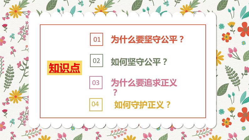 8.2公平正义的守护课件-2020-2021学年人教版道德与法治八年级下册第4页