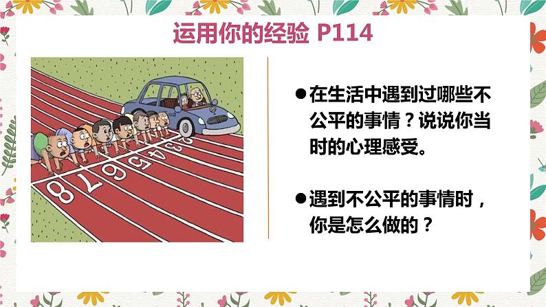 8.2公平正义的守护课件-2020-2021学年人教版道德与法治八年级下册第5页