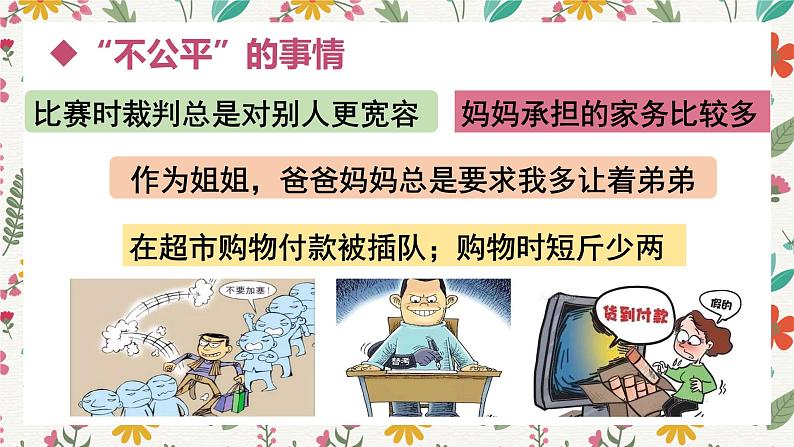 8.2公平正义的守护课件-2020-2021学年人教版道德与法治八年级下册第6页