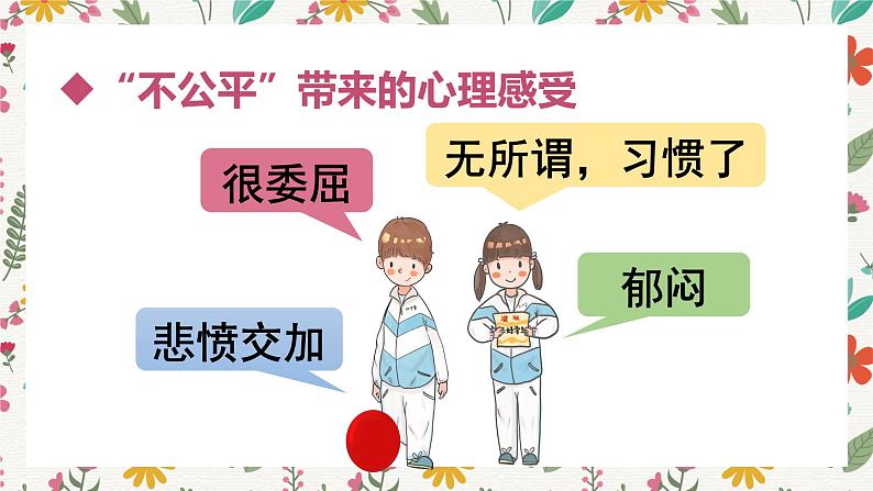 8.2公平正义的守护课件-2020-2021学年人教版道德与法治八年级下册第7页