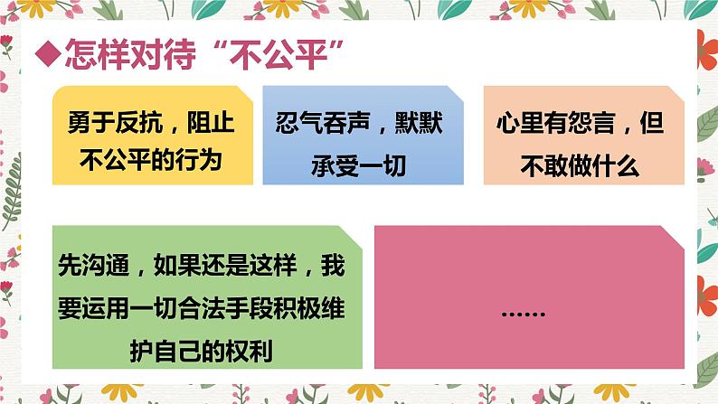 8.2公平正义的守护课件-2020-2021学年人教版道德与法治八年级下册第8页
