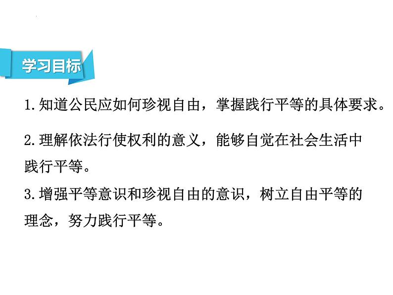 7.2自由平等的追求课件2021-2022学年部编版道德与法治八年级下册第2页