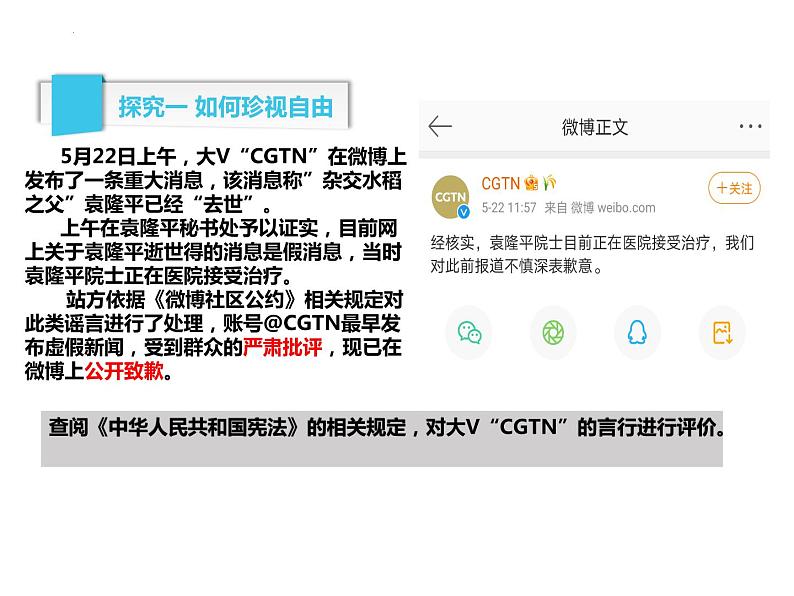 7.2自由平等的追求课件2021-2022学年部编版道德与法治八年级下册第4页