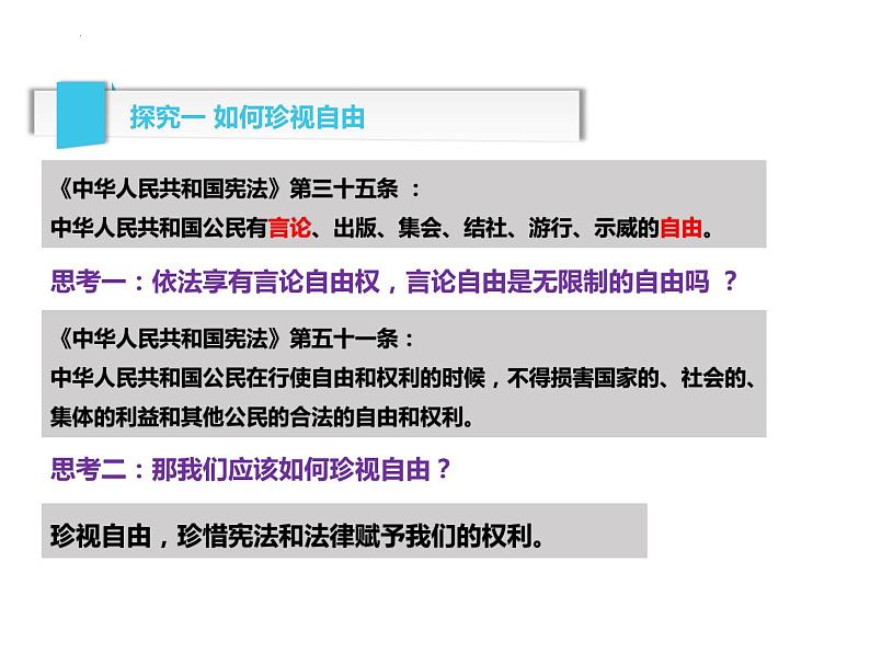 7.2自由平等的追求课件2021-2022学年部编版道德与法治八年级下册第5页