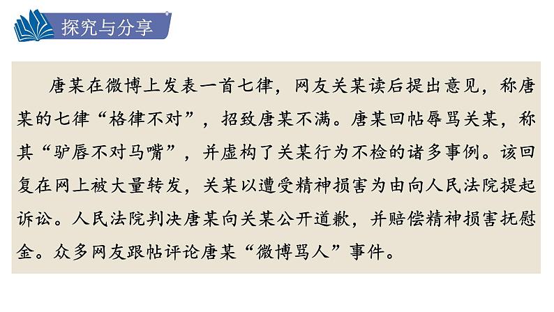 7.2自由平等的追求课件-2021-2022学年部编版道德与法治八年级下册07