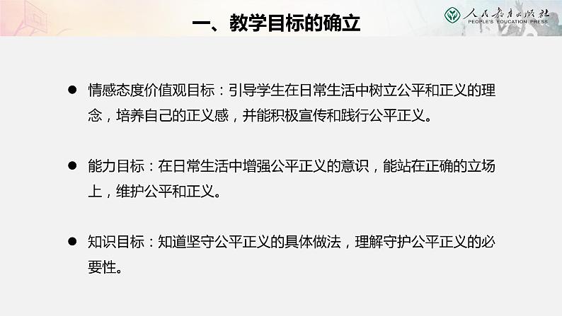 8.2公平正义的守护课件-2020-2021学年人教版八年级道德与法治下册02