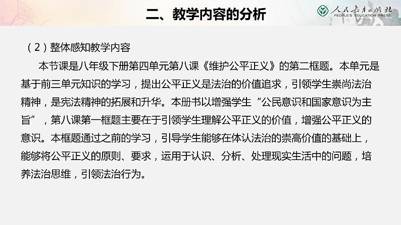 8.2公平正义的守护课件-2020-2021学年人教版八年级道德与法治下册04