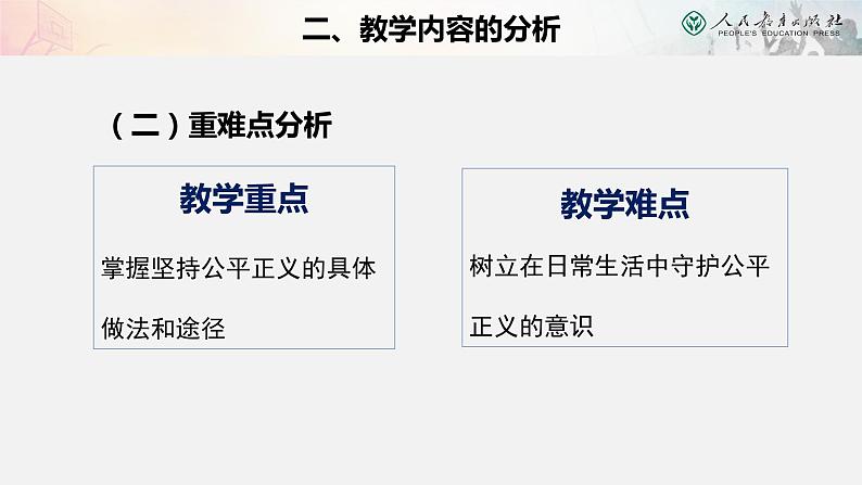 8.2公平正义的守护课件-2020-2021学年人教版八年级道德与法治下册05