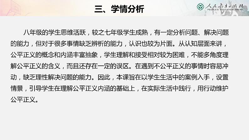 8.2公平正义的守护课件-2020-2021学年人教版八年级道德与法治下册06