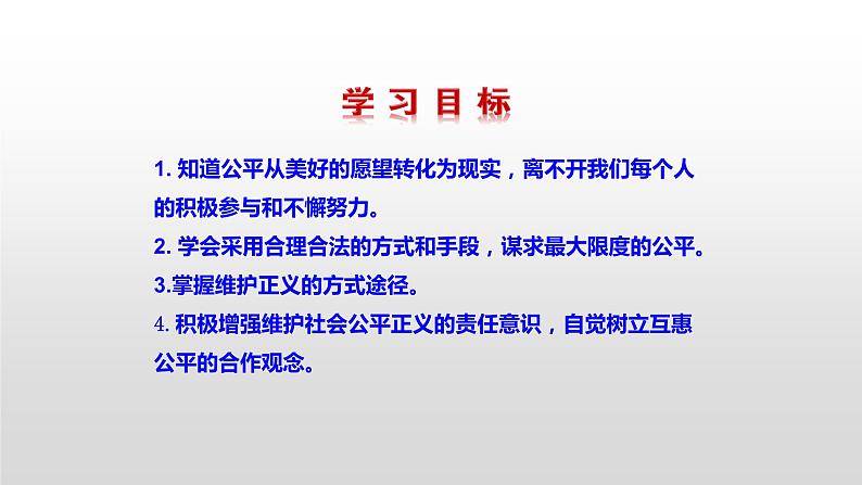 8.2公平正义的守护课件-2021-2022学年部编版道德与法治八年级下册02