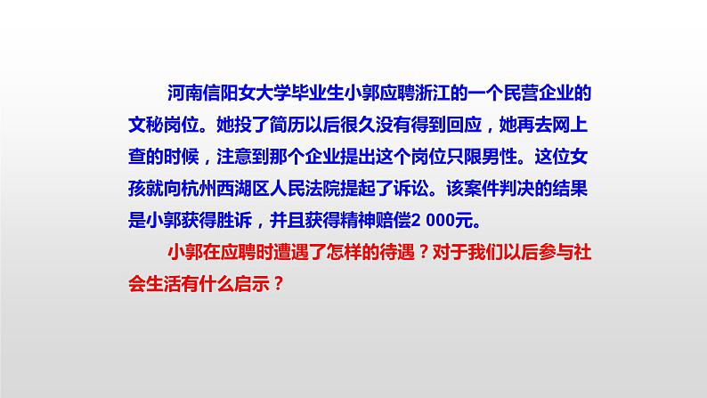 8.2公平正义的守护课件-2021-2022学年部编版道德与法治八年级下册06