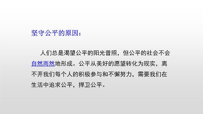 8.2公平正义的守护课件-2021-2022学年部编版道德与法治八年级下册07