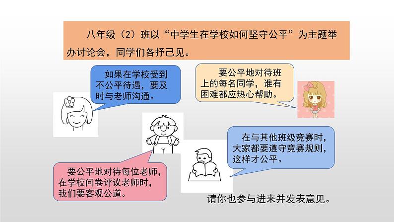 8.2公平正义的守护课件-2021-2022学年部编版道德与法治八年级下册08