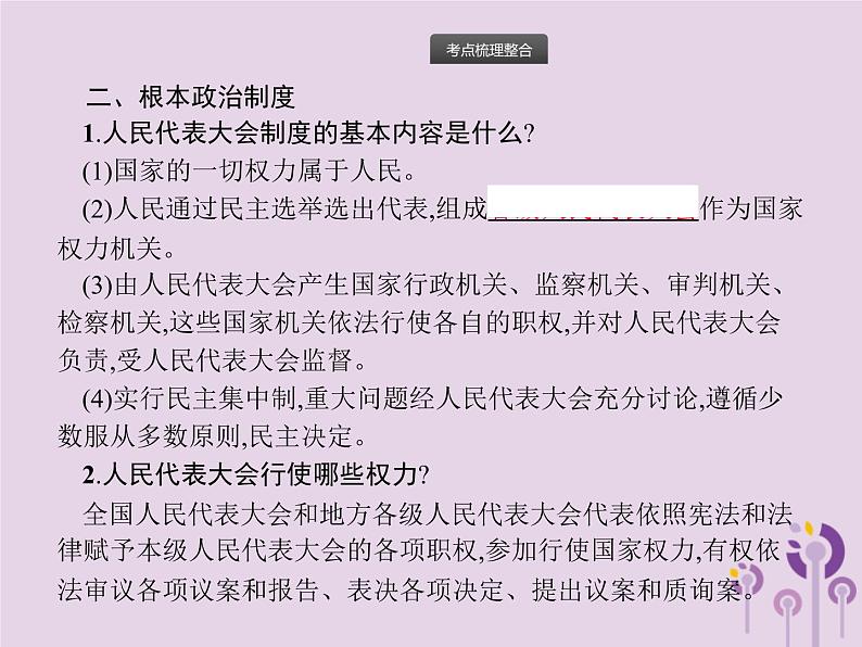 中考道德与法治总复习优化设计第一板块基础知识过关第11课时人民当家作主课件05