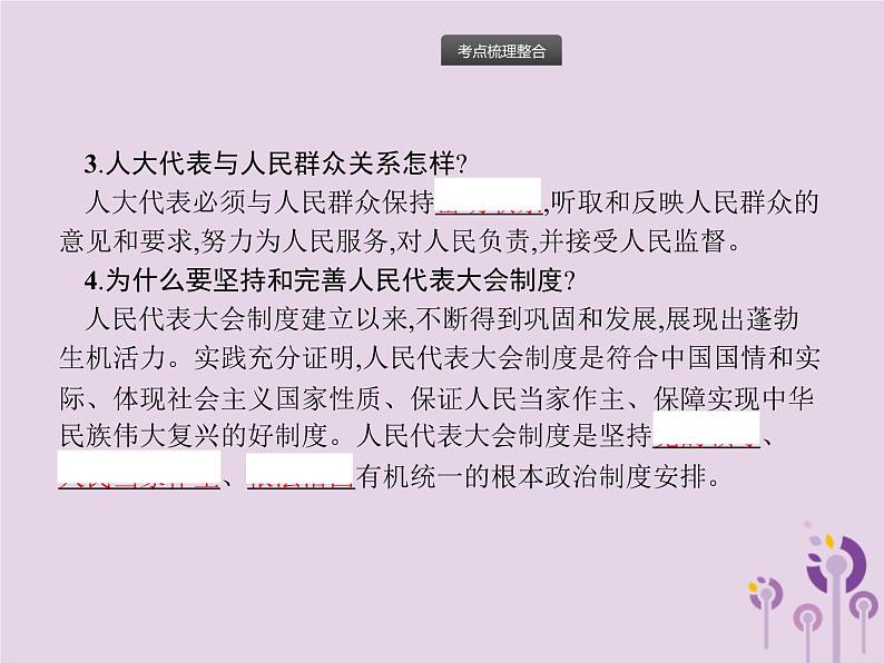 中考道德与法治总复习优化设计第一板块基础知识过关第11课时人民当家作主课件06