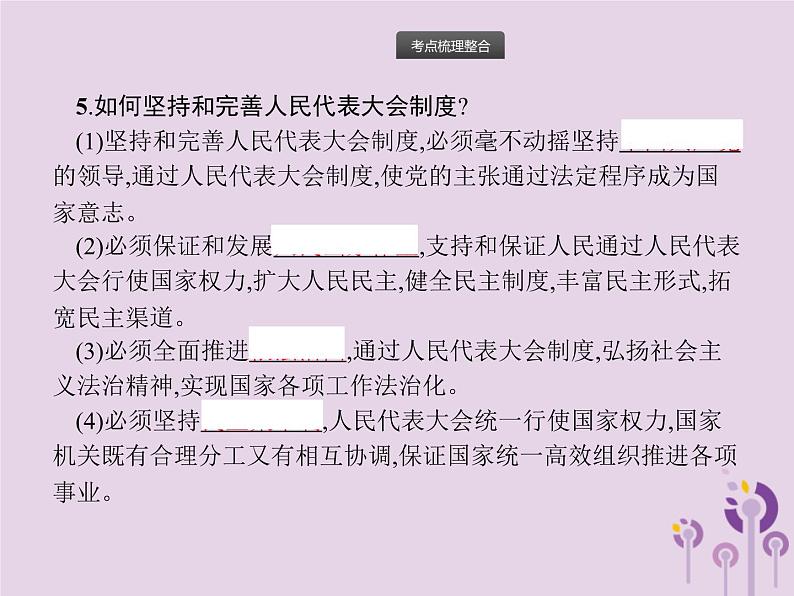 中考道德与法治总复习优化设计第一板块基础知识过关第11课时人民当家作主课件07