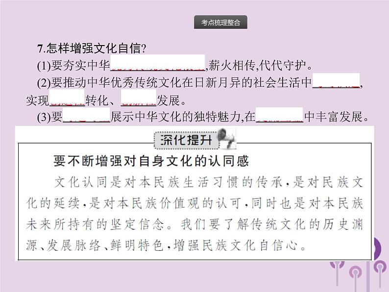 中考道德与法治总复习优化设计第一板块基础知识过关第15课时文明与家园课件第5页