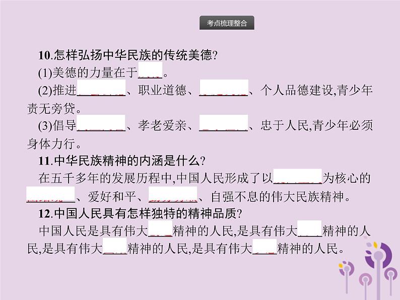 中考道德与法治总复习优化设计第一板块基础知识过关第15课时文明与家园课件第7页