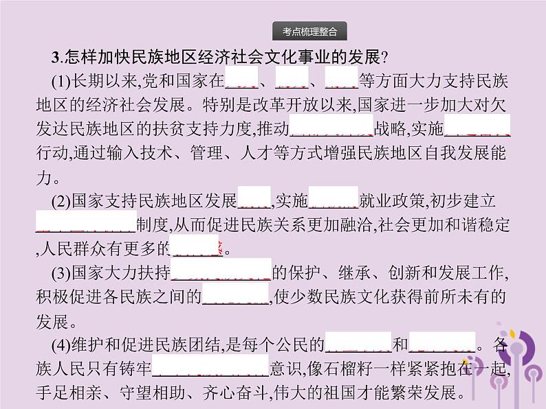 中考道德与法治总复习优化设计第一板块基础知识过关第16课时和谐与梦想课件03