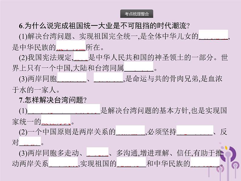 中考道德与法治总复习优化设计第一板块基础知识过关第16课时和谐与梦想课件05