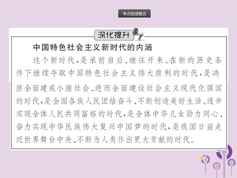 中考道德与法治总复习优化设计第一板块基础知识过关第16课时和谐与梦想课件08