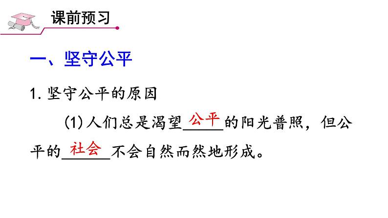 人教部编版道德与法治八年级下册8.2公平正义的守护课件第3页