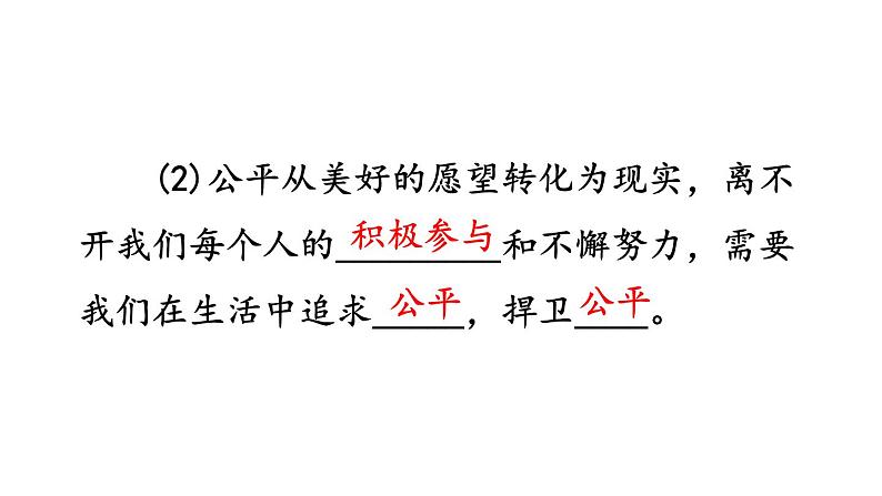 人教部编版道德与法治八年级下册8.2公平正义的守护课件第4页