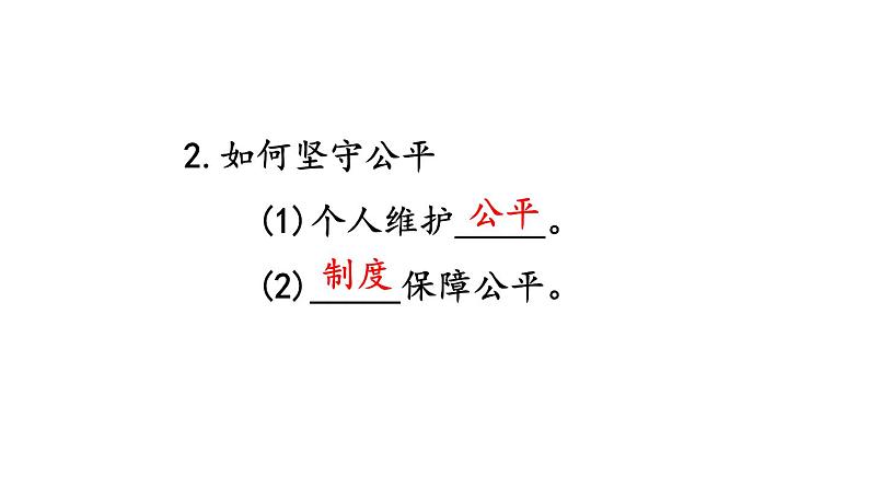 人教部编版道德与法治八年级下册8.2公平正义的守护课件第5页