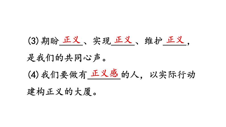 人教部编版道德与法治八年级下册8.2公平正义的守护课件第7页
