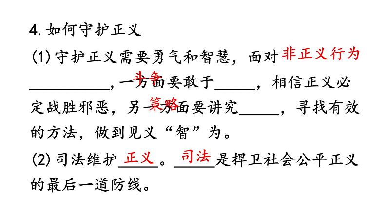 人教部编版道德与法治八年级下册8.2公平正义的守护课件第8页