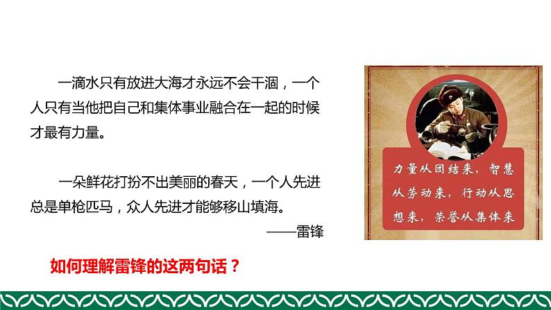 8.2我与集体共成长课件-2020-2021学年人教版道德与法治七年级下册第3页