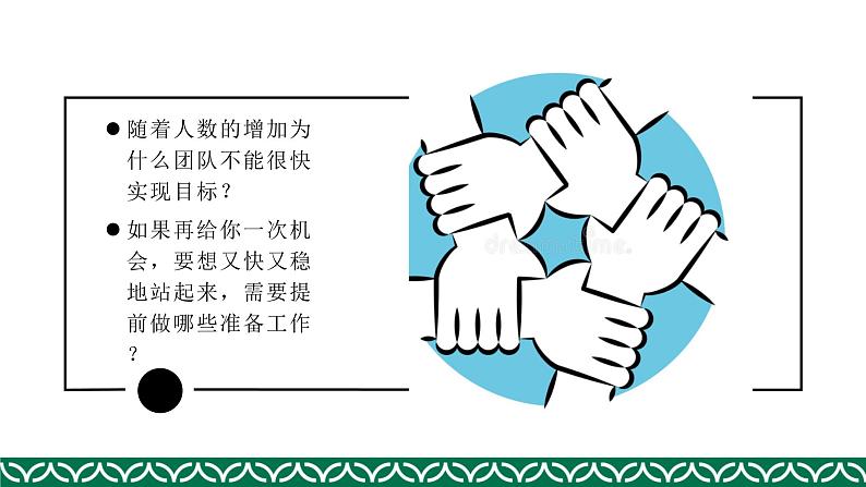 8.2我与集体共成长课件-2020-2021学年人教版道德与法治七年级下册第5页