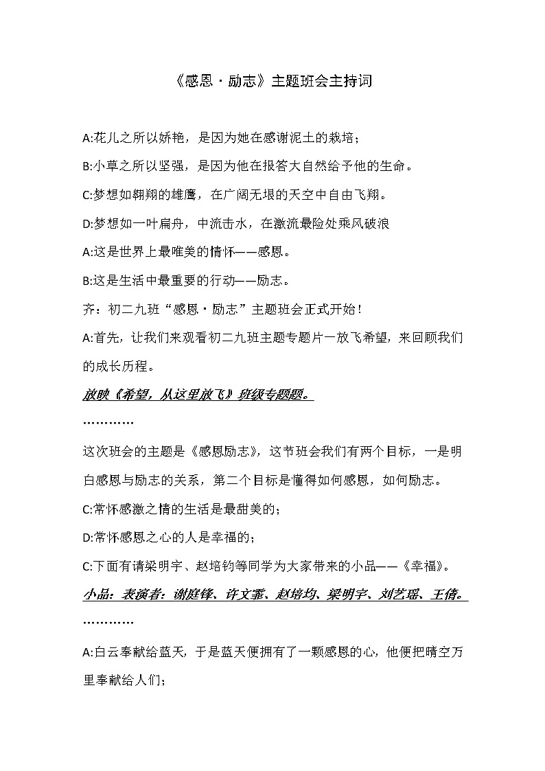 部编版道德与法治七年级上册 1 .2 少年有梦(6) （教案）01