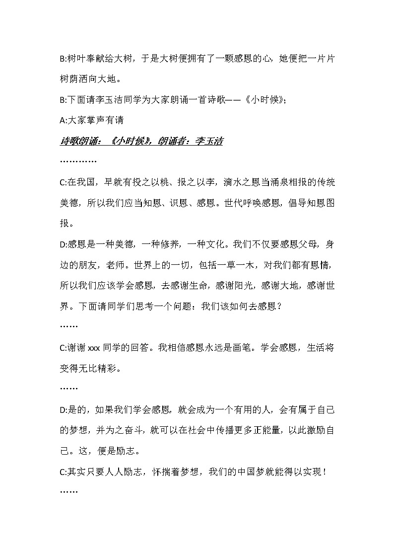 部编版道德与法治七年级上册 1 .2 少年有梦(6) （教案）02