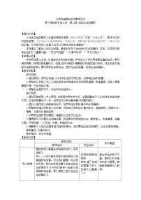 初中政治 (道德与法治)人教部编版七年级上册第四单元  生命的思考第十课 绽放生命之花活出生命的精彩教学设计及反思