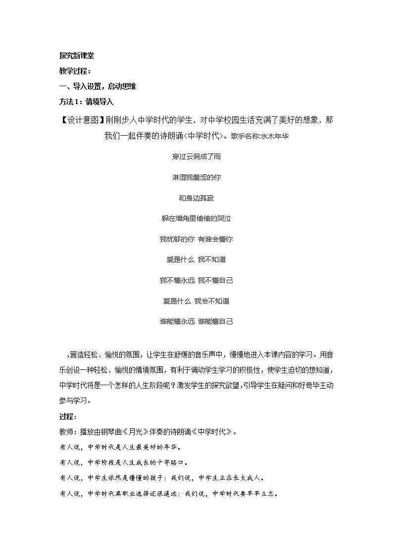部编版道德与法治七年级上册 1 .1 中学序曲 （教案）第2页