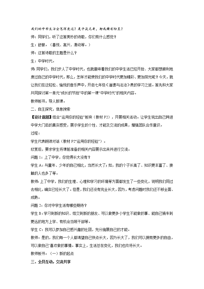 部编版道德与法治七年级上册 1 .1 中学序曲 （教案）第3页