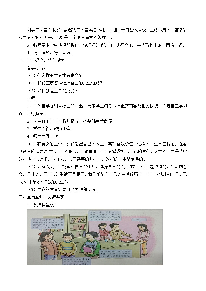 部编版道德与法治七年级上册 1 0.1  感受生命的意义_ （教案）02