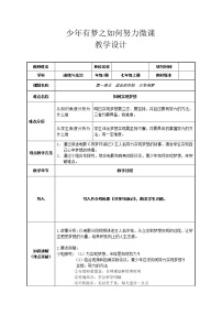 初中政治 (道德与法治)人教部编版七年级上册少年有梦教案设计