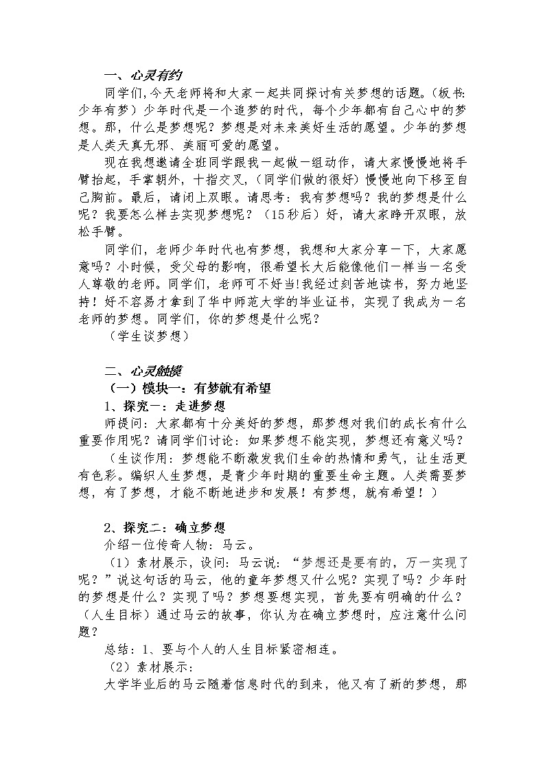 部编版道德与法治七年级上册 1 .2 少年有梦(1) （教案）02