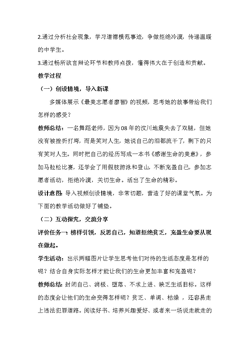 部编版道德与法治七年级上册 1 0.2 活出生命的精彩(1) （教案）第3页