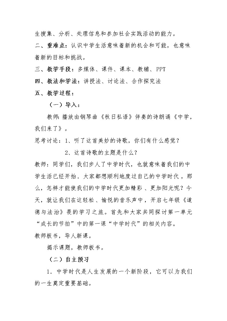 部编版道德与法治七年级上册 1 .1 中学序曲  （教案）02