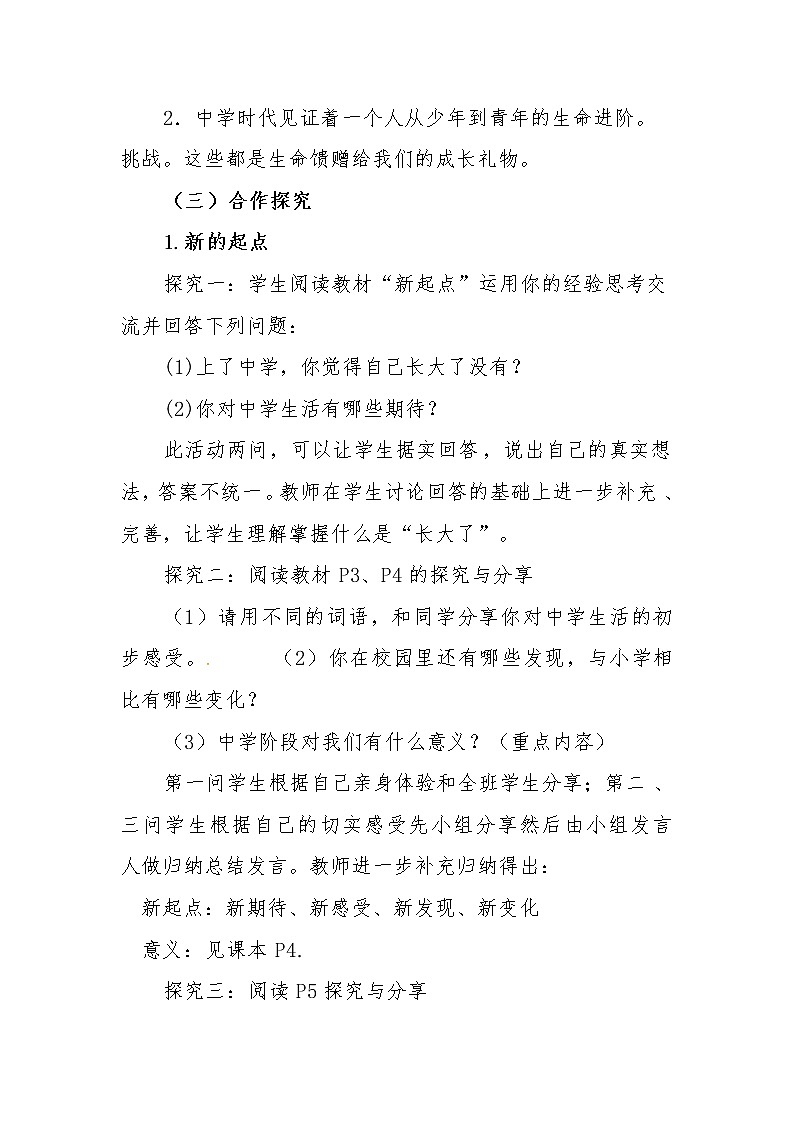 部编版道德与法治七年级上册 1 .1 中学序曲  （教案）03